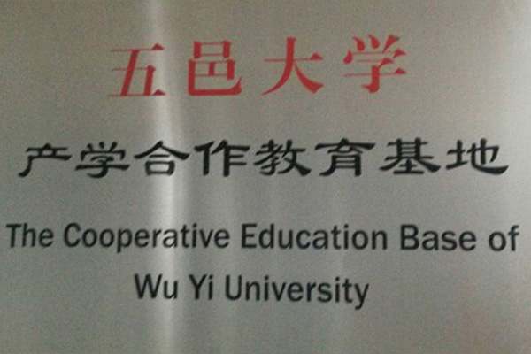 本溪产学合作中心