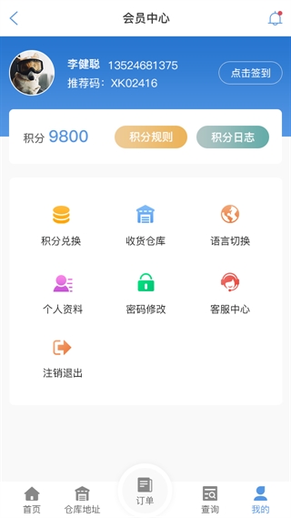 本溪物流查单APP